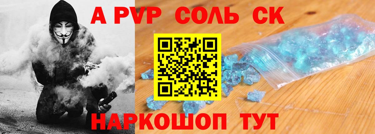 Альфа ПВП  что такое наркотик  APVP СК КРИС  Владивосток  APVP крисы CK  Вход с VPN 