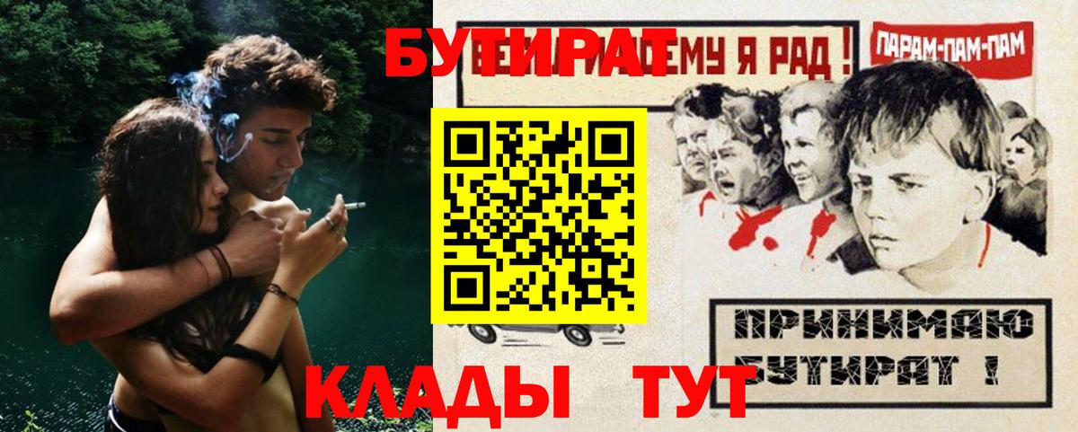 БУТИРАТ 1.4BDO Владивосток