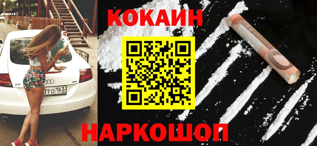 КОКАИН 97%  КОКАИН 99%  Владивосток  КОКАИН  Вход с VPN 
