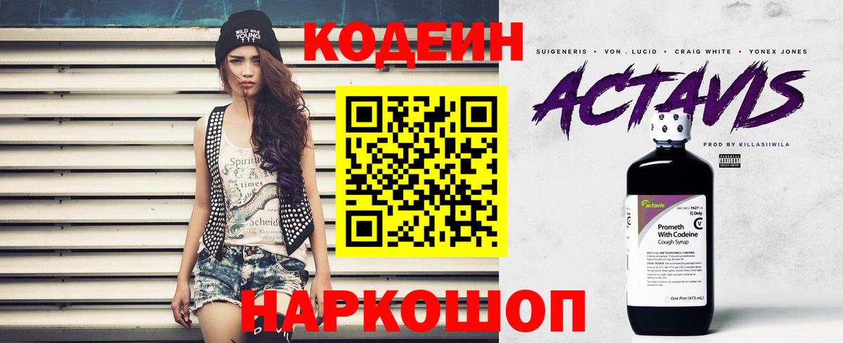 Владивосток  Кодеиновый сироп Lean Purple Drank  Вход с VPN 