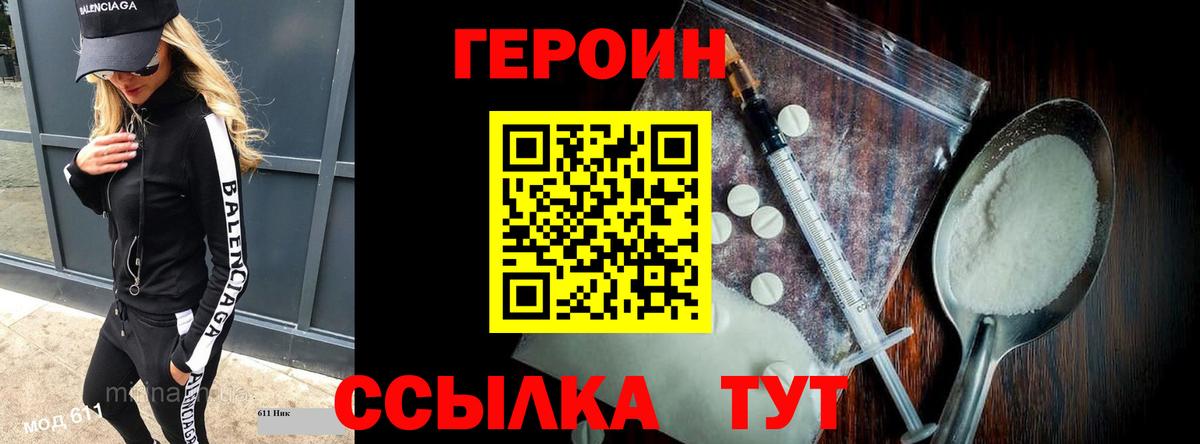 Героин Heroin  Вход с VPN  Героин  Владивосток 