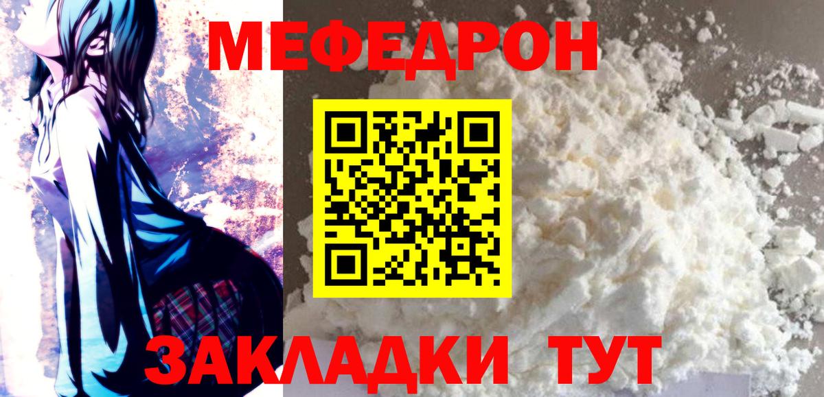 МЕФ  Вход с VPN  Владивосток  МЯУ-МЯУ 4 MMC  Мефедрон 