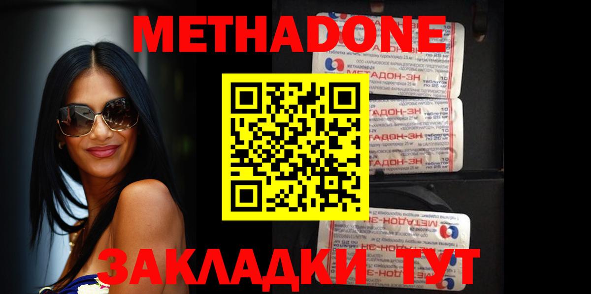 Владивосток  Метадон мёд  Вход с VPN 