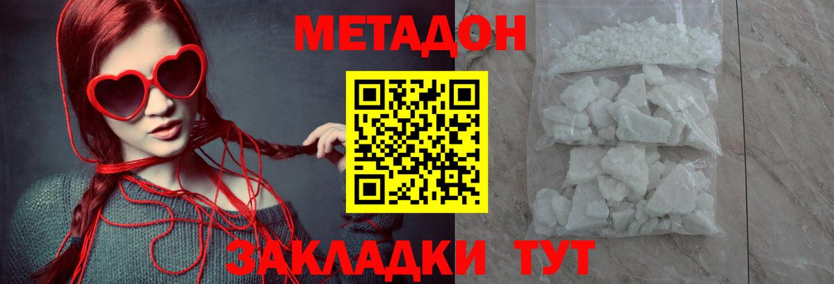 Метадон мёд Владивосток